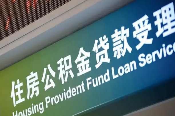 滑县公积金提取中介联系方式（欠了很多网贷想用公积金还）